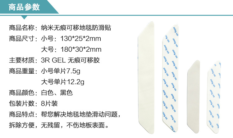 地毯貼參數(shù)：一字型地毯貼片，小號尺寸：130*25*2mm，大號尺寸：180*30*2mm，產(chǎn)品顏色：白色、黑色，產(chǎn)品特點：固定地毯、可反復(fù)使用、拆除無膠痕、不傷地板