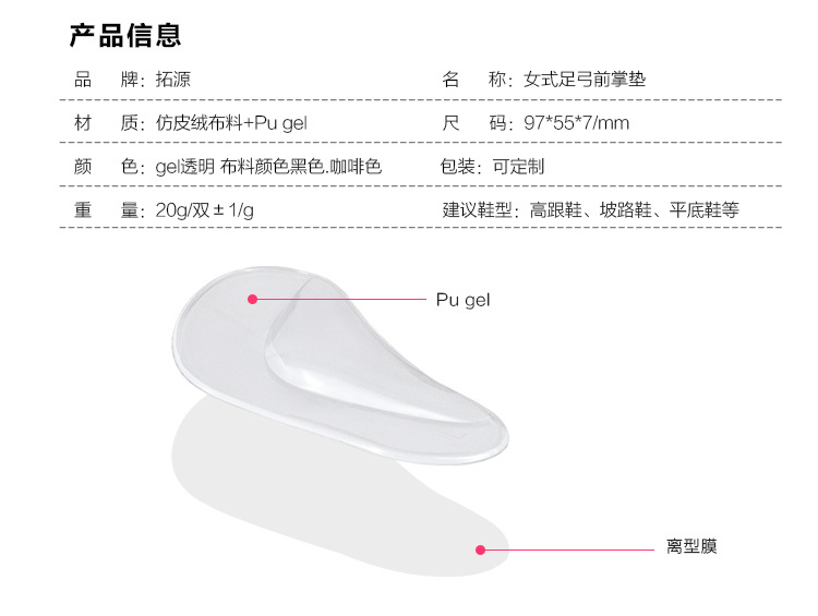 硅膠鞋墊，PU GEL中掌墊參品信息，GEL透明布料黑色高跟鞋、坡路鞋、平底鞋等校正腳形、緩解疲功、減震減壓